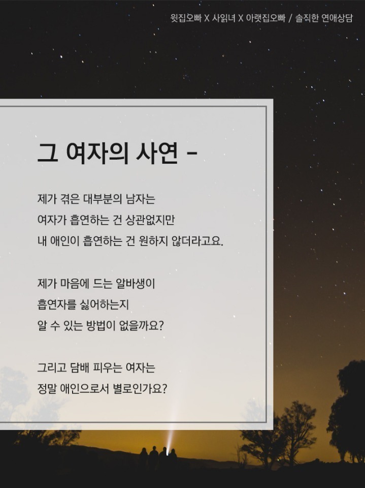 담배피우는 여자는 애인으로 별로인가요? | 인스티즈