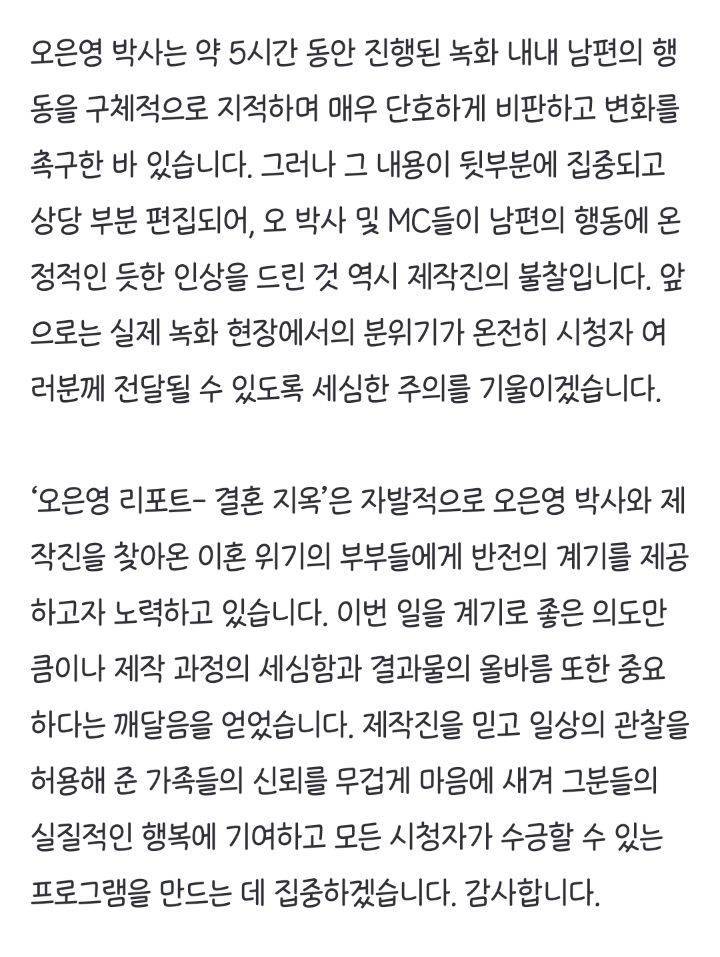 '결혼지옥' 제작진, 아동 성추행 논란 사과 "오은영과 도움 줄 것" [공식] | 인스티즈