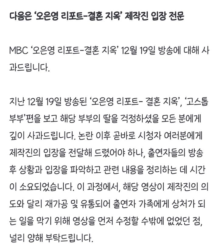 '결혼지옥' 제작진, 아동 성추행 논란 사과 "오은영과 도움 줄 것" [공식] | 인스티즈