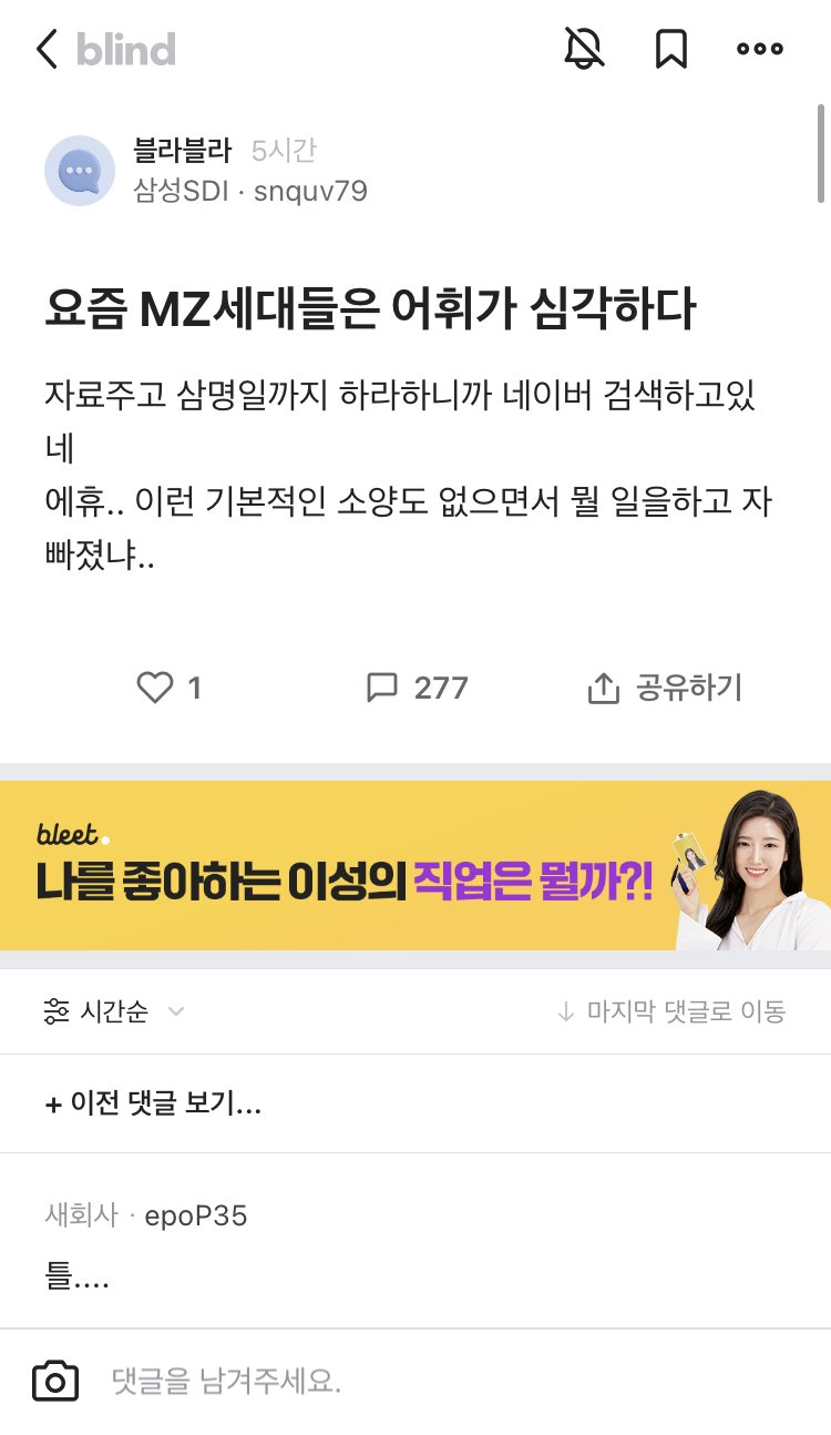 요즘 MZ세대들은 어휘가 심각하다 | 인스티즈