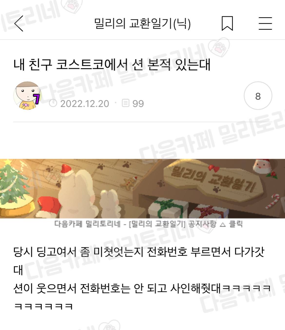 내 친구 코스트코에서 션 본적 있는데 - 인스티즈(instiz) 이슈 카테고리
