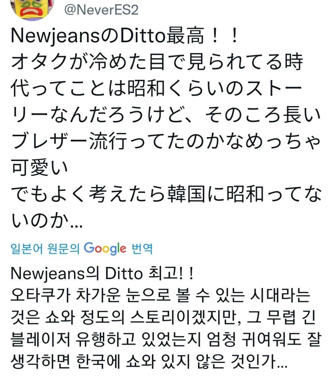 뉴진스 Ditto 감성을 일본의 것이라고 주장하는 일본인들 | 인스티즈