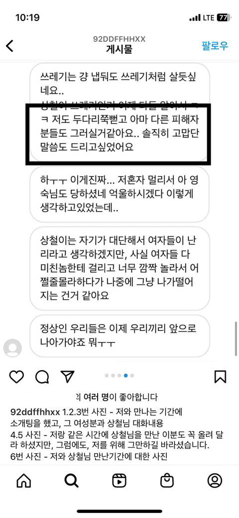 나는 솔로 11기 영숙 인스타 일반 유머 시보드 종합 커뮤니티 