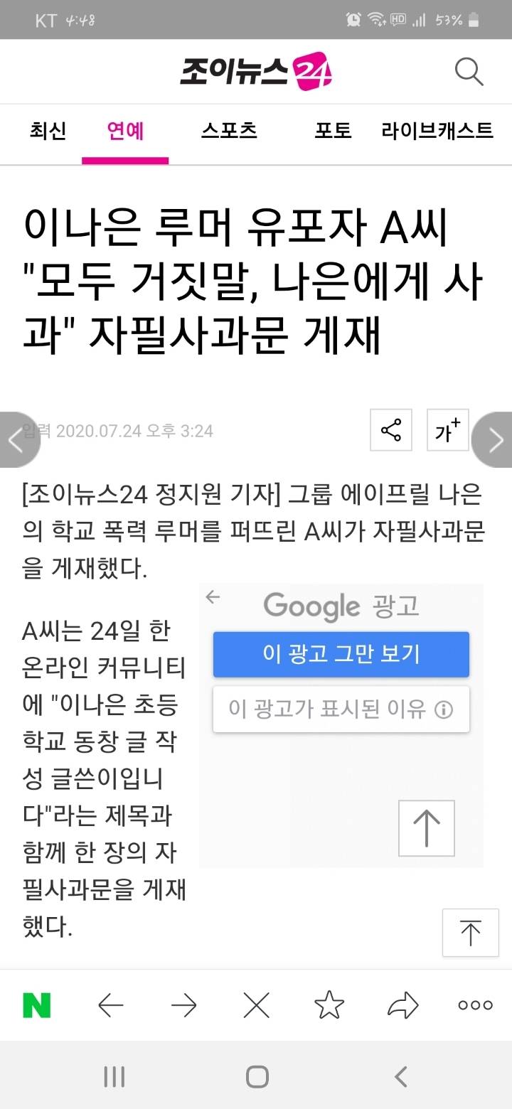 에이프릴 나은 학교폭력 허위사실이라고 기사떴네요 | 인스티즈