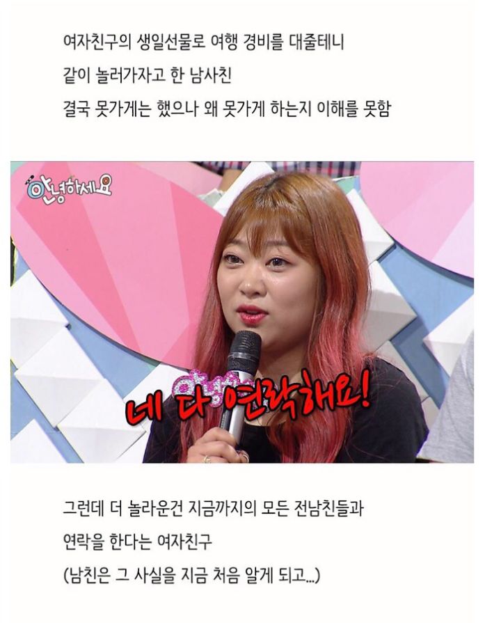 여자친구가 남사친이 너무 많아 고민입니다.. | 인스티즈