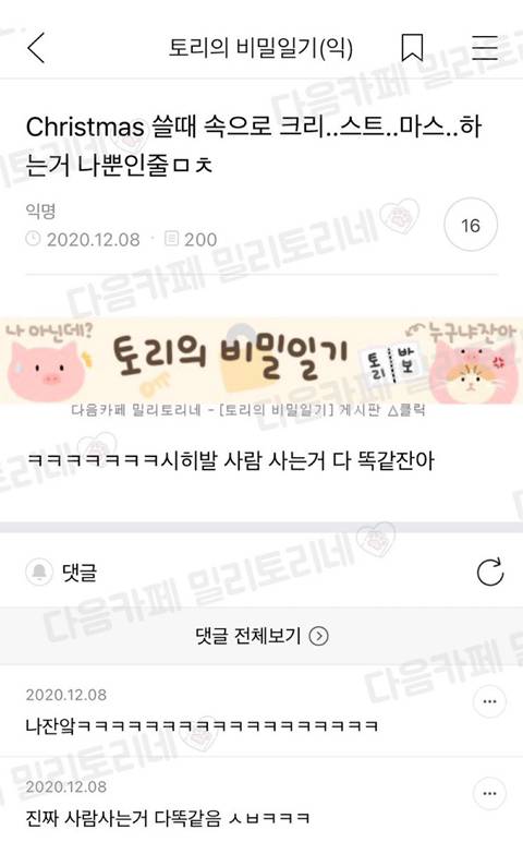 christmas 쓸 때 크리…스트…마스…하는 거 나뿐인줄 | 인스티즈