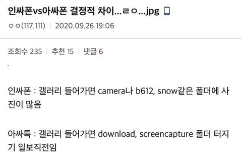 썸네일-인싸폰 vs 아싸폰 결정적 차이-이미지
