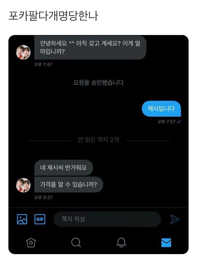 포카 팔다 개명당한 나.twt | 인스티즈