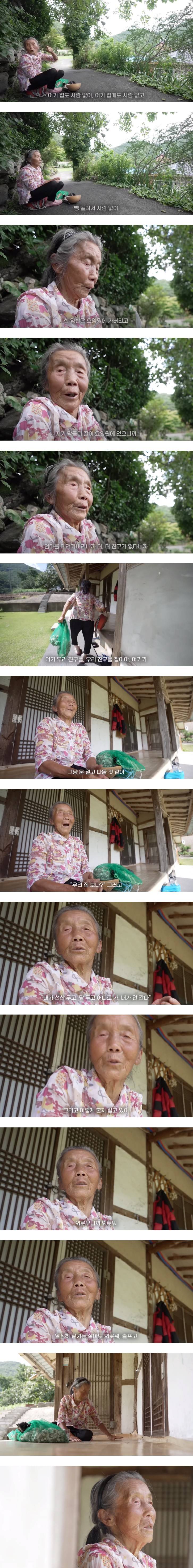 사람 다 떠나버린 한국 시골의 할머니 | 인스티즈