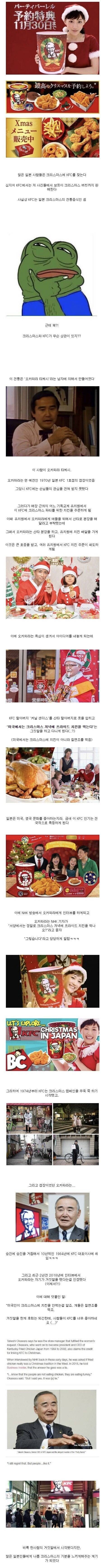 일본에서 크리스마스에 KFC를 먹는 이유 | 인스티즈