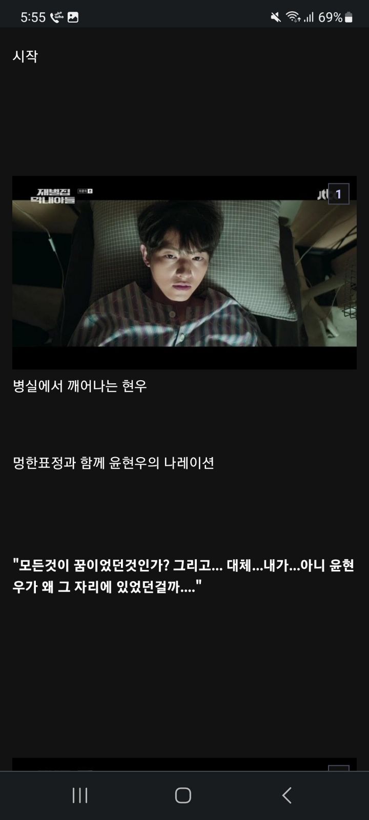 재벌집) 진엔딩 떴다!!!!.jpg | 인스티즈