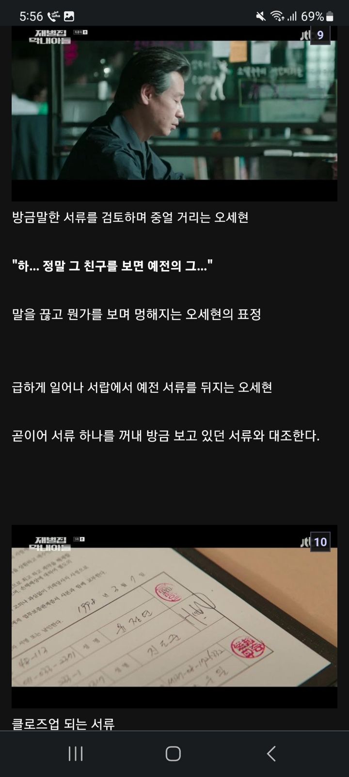 재벌집) 진엔딩 떴다!!!!.jpg | 인스티즈