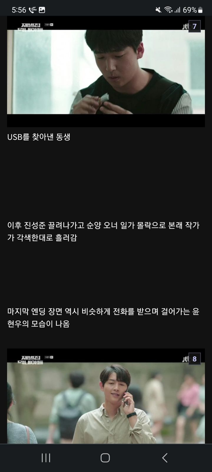 재벌집) 진엔딩 떴다!!!!.jpg | 인스티즈