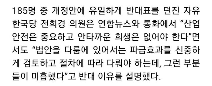 김용균법 통과를 유일하게 반대한 자유한국당 의원.jpg | 인스티즈