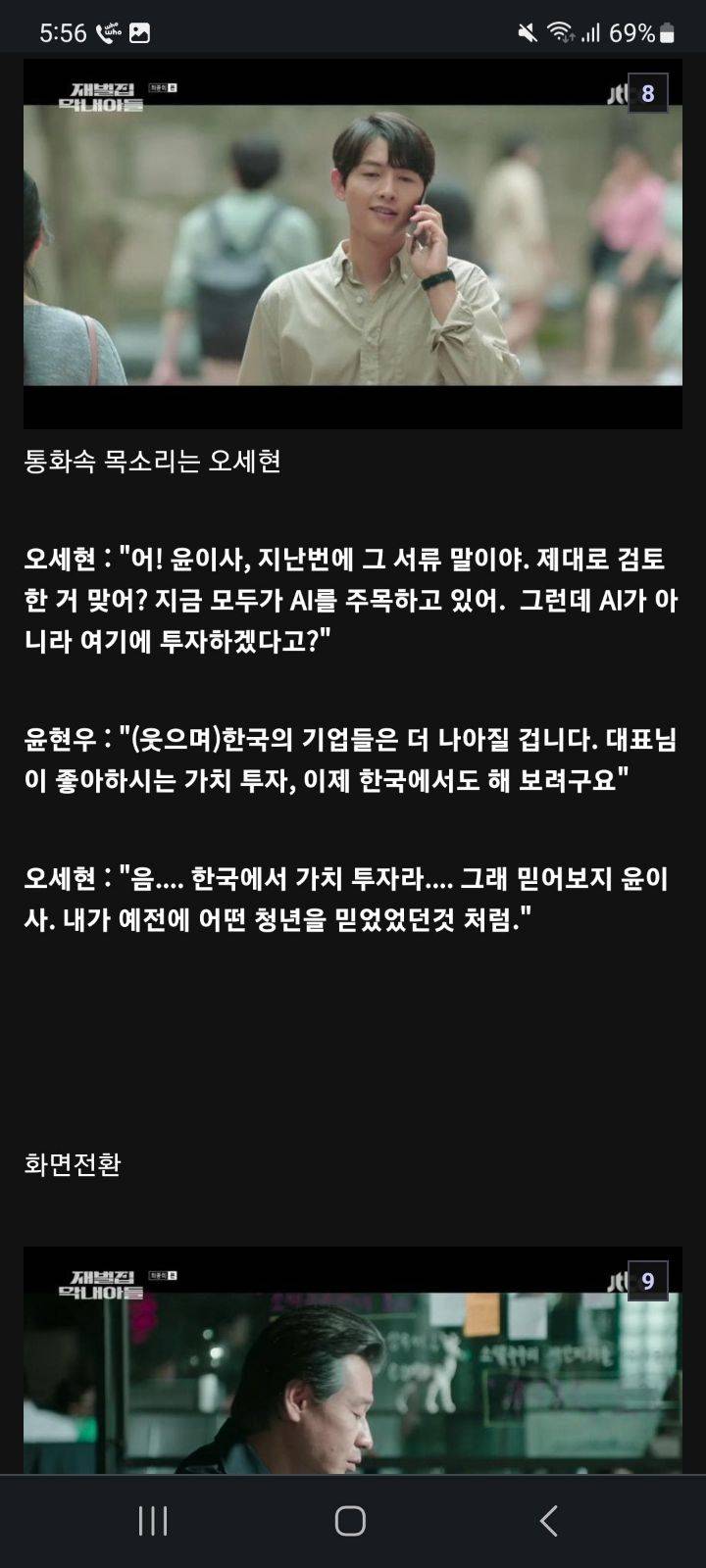 재벌집) 진엔딩 떴다!!!!.jpg | 인스티즈