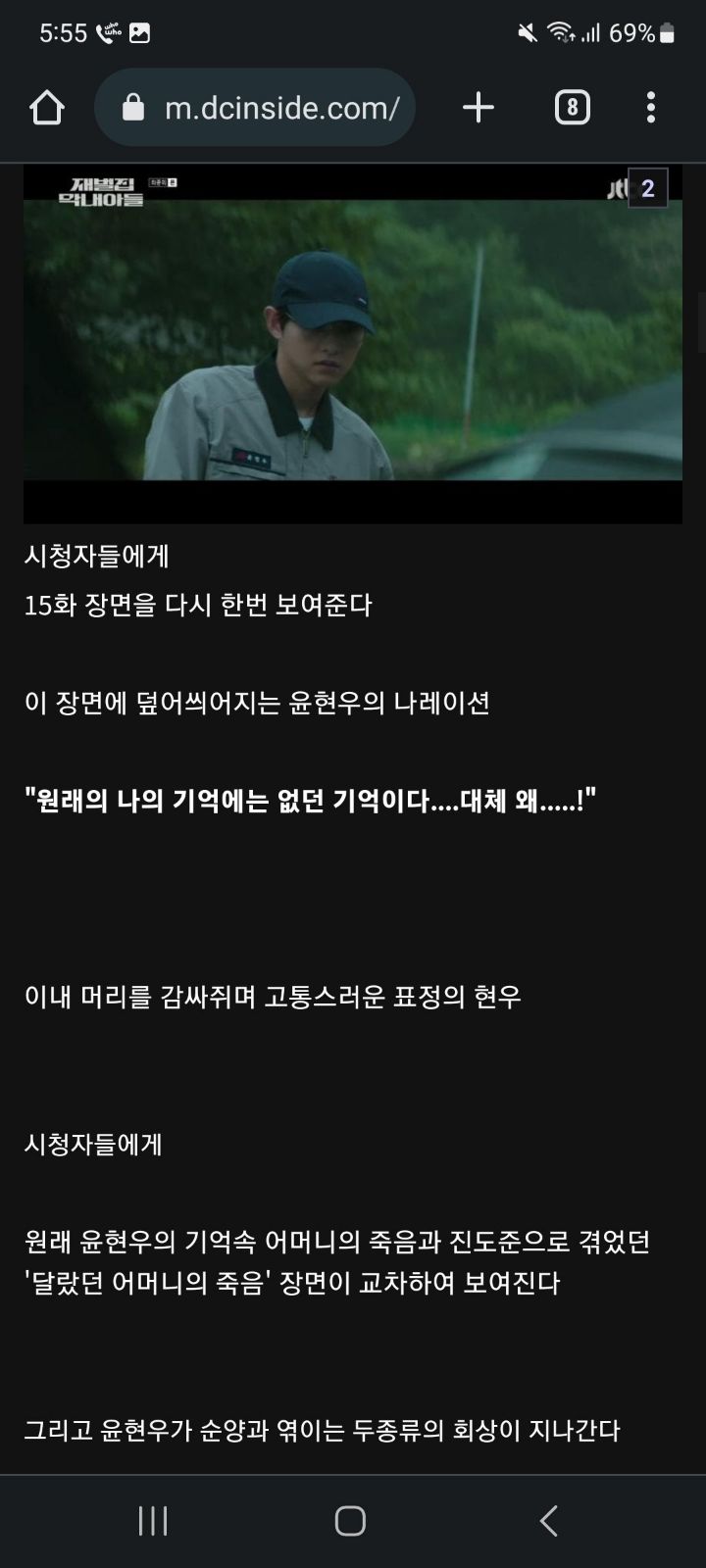 재벌집) 진엔딩 떴다!!!!.jpg | 인스티즈