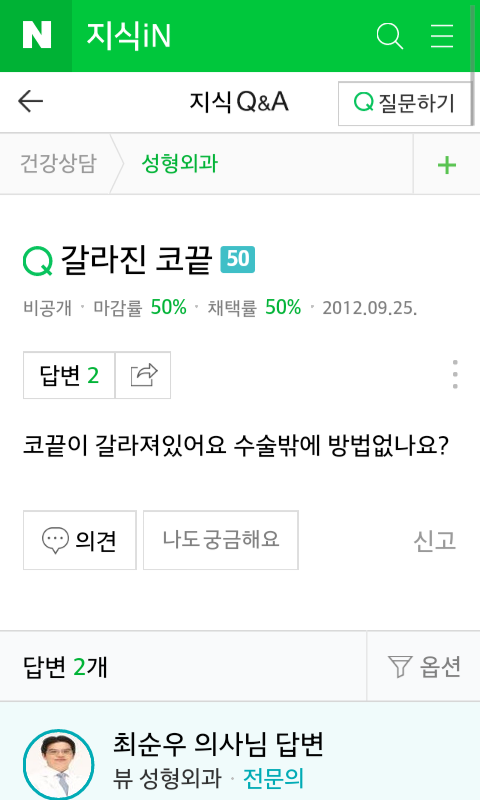 신체적 특징 중 하나인 갈라진 코 끝.jpg | 인스티즈