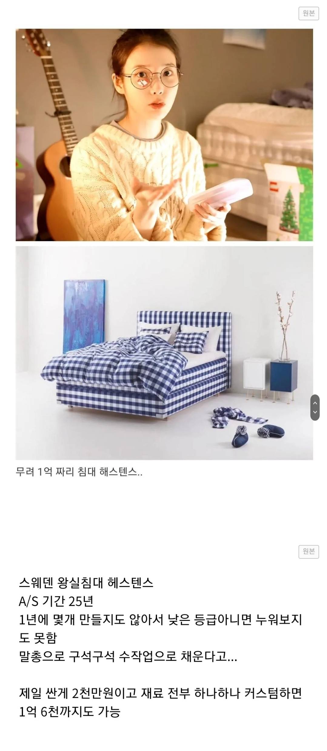 아이유가 쓰는 침대 정보 | 인스티즈