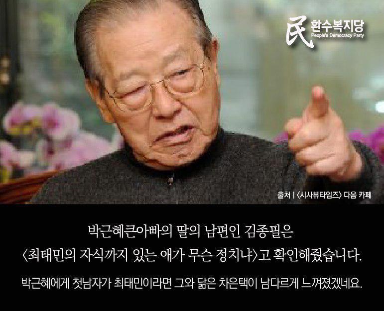 박근혜-차은택 거대스캔들!! 단둘이 밤에 만나는 사이!! | 인스티즈