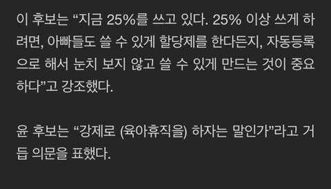 이재명: 육아휴직을 아빠가 이용 안하면 엄마도 이용하지 못하게 패널티를 줘야 한다 | 인스티즈