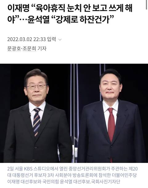 이재명: 육아휴직을 아빠가 이용 안하면 엄마도 이용하지 못하게 패널티를 줘야 한다 | 인스티즈