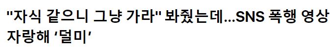 40대 여성 집단폭행한 중학생들...새로 밝혀진 내용 | 인스티즈