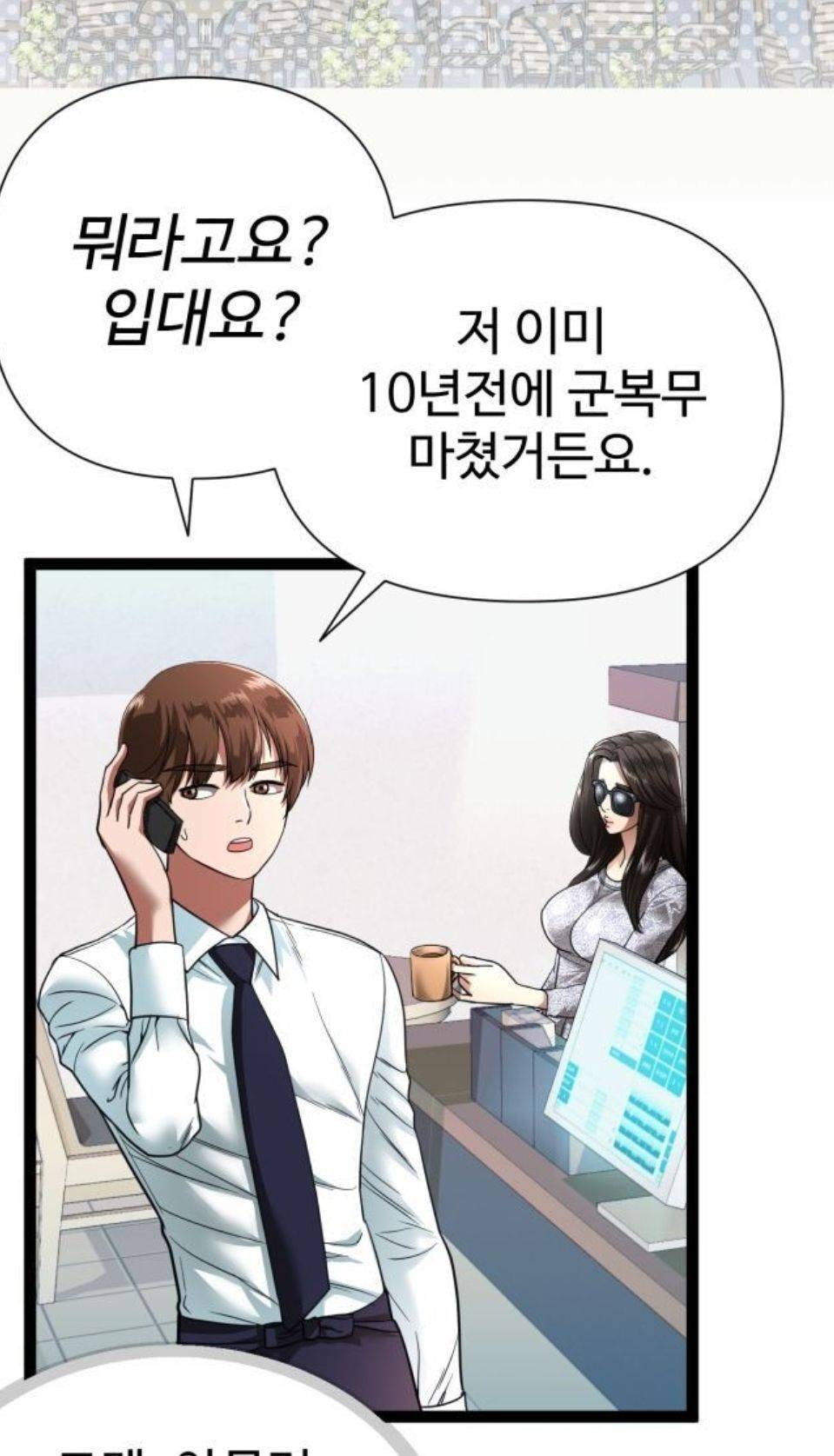 떡툰 설정 레전드... | 인스티즈