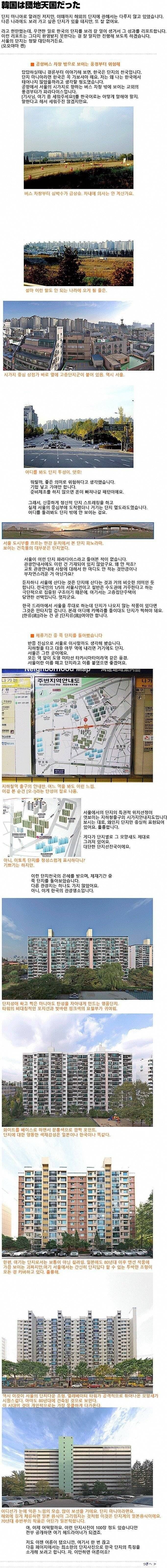 한국 아파트 단지에 흥분한 일본 덕후......jpg | 인스티즈