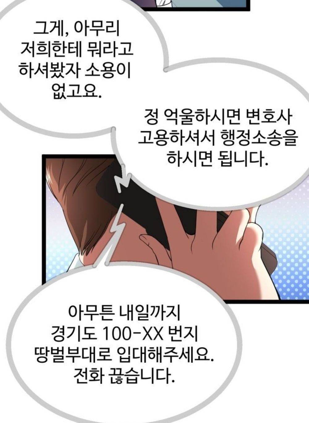 떡툰 설정 레전드... | 인스티즈