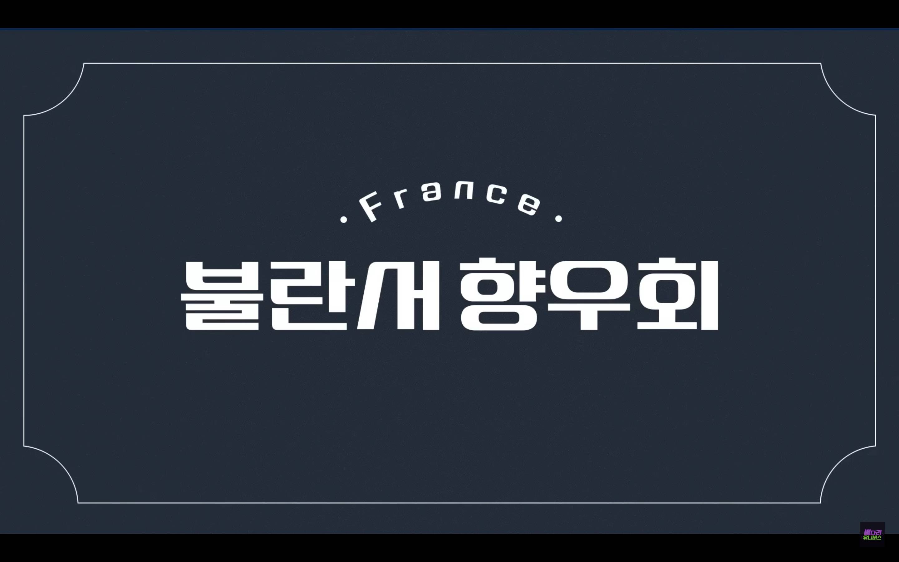 뚜레쥬르 리뷰한 프랑스인들이 의외로 충격받은 한국빵.jpg | 인스티즈