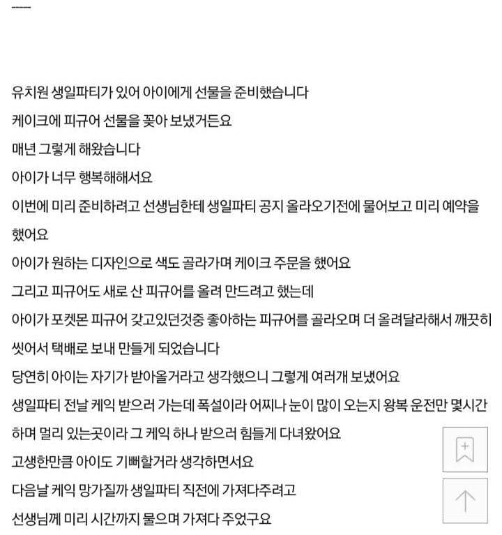 의견분분한 유치원 생일파티 네이트판 글 | 인스티즈