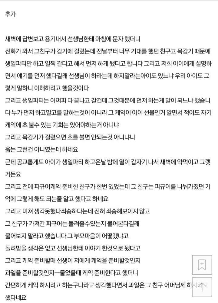 의견분분한 유치원 생일파티 네이트판 글 | 인스티즈