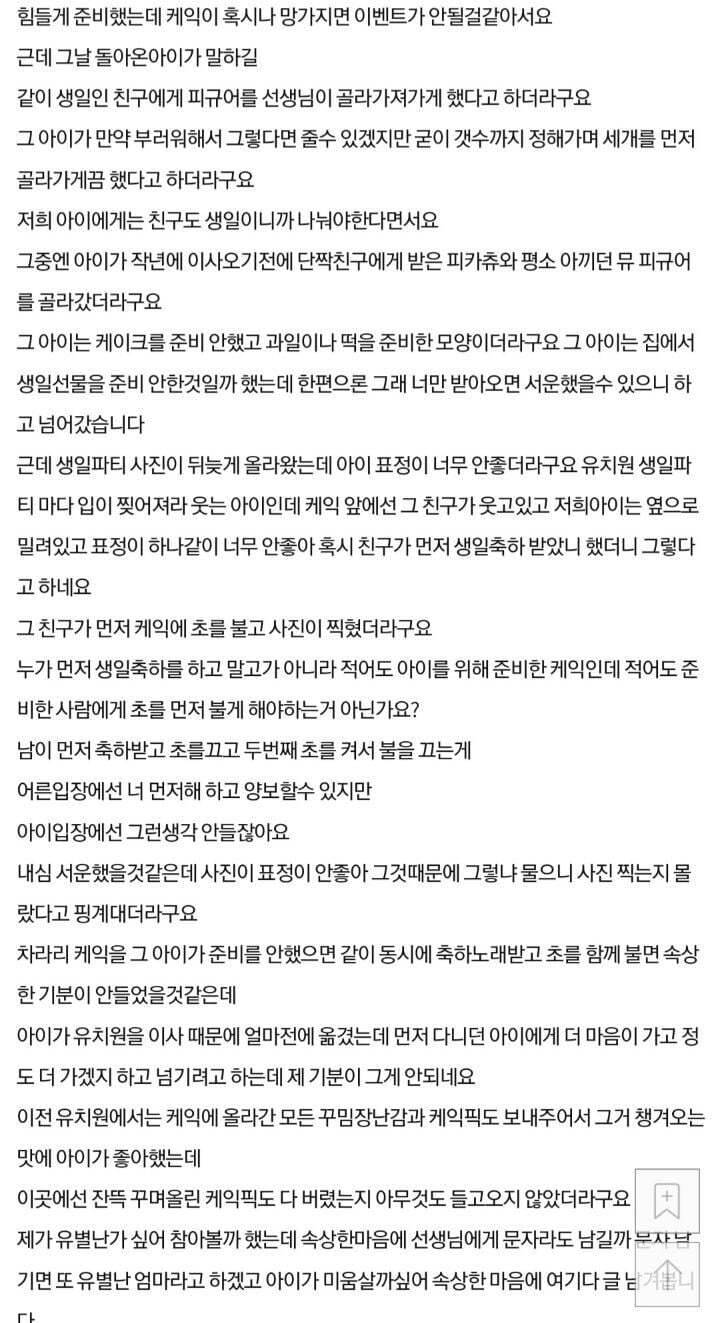 의견분분한 유치원 생일파티 네이트판 글 | 인스티즈