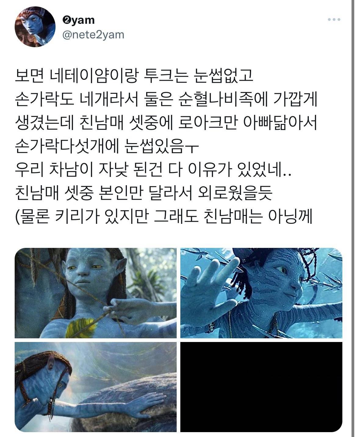 [아바타:물의길] 로아크가 자존감 낮은 이유(스포주의) | 인스티즈