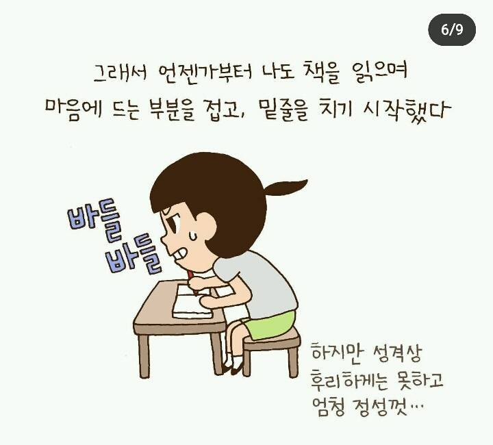 남이 밑줄 치고 메모한 책 읽는거 좋아하는 사람 - 인스티즈(instiz) 이슈 카테고리