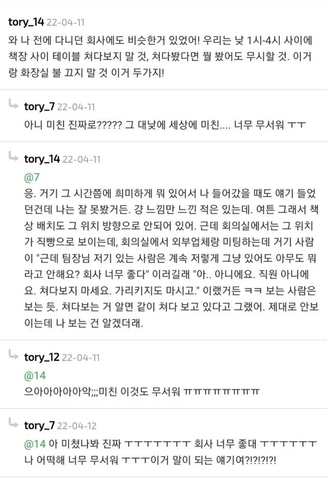 (무서움주의)사무실 문을 노크하는 소리가 들리면 누구세요라고 꼭 말하기.jpg | 인스티즈