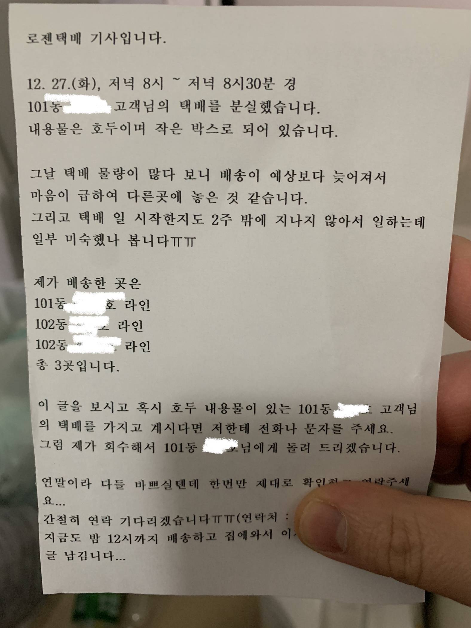 초보 택배기사의 실수 | 인스티즈