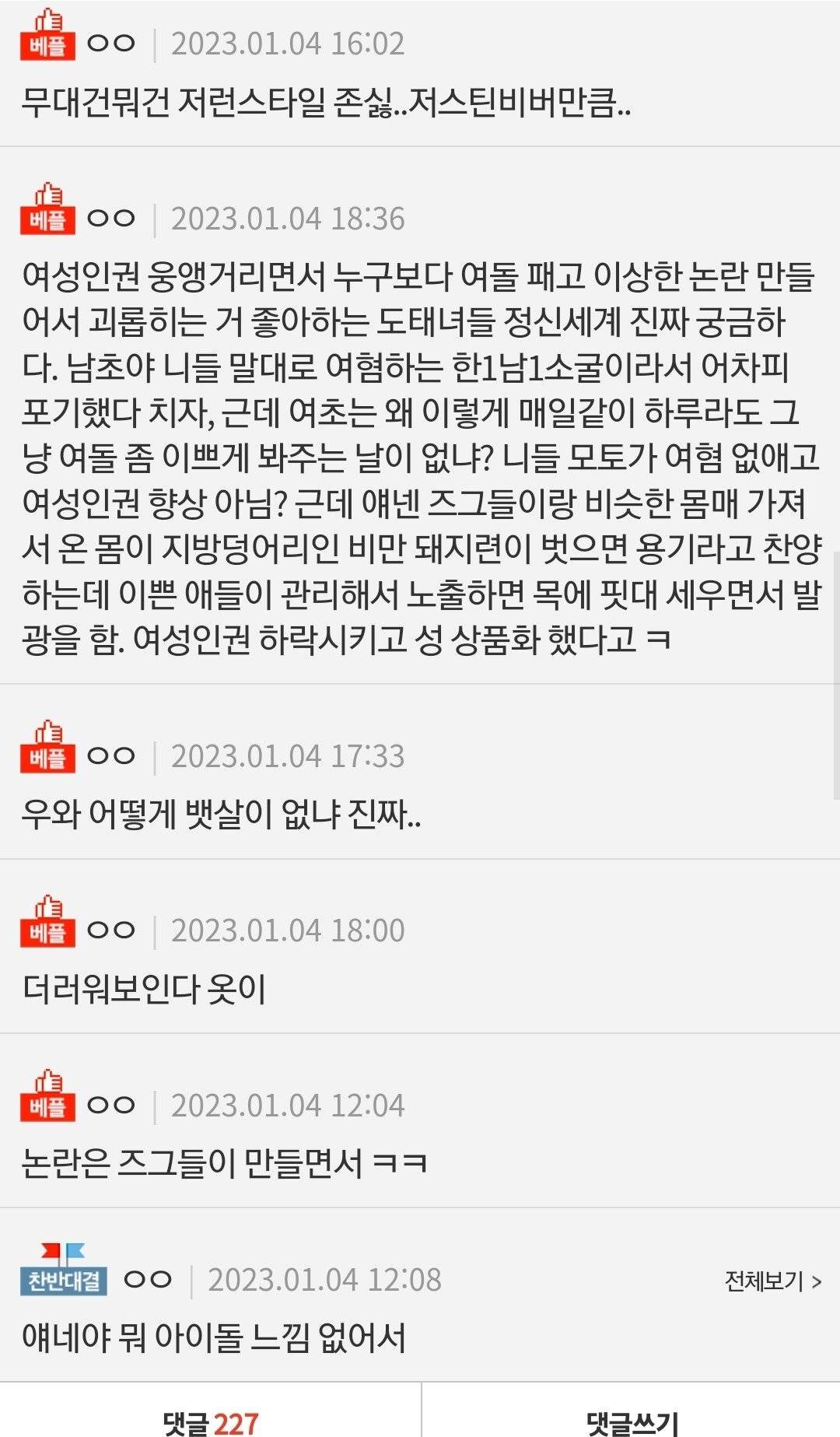 여자아이돌 의상 검열 또 시작됐다 | 인스티즈