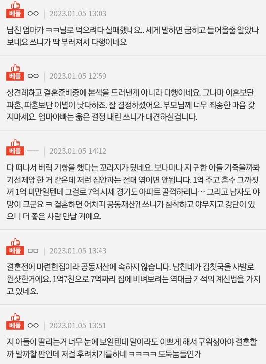 [네이트판] 결혼준비중 돈문제로 파토내자고했는데 제가 이기적인건가요 | 인스티즈