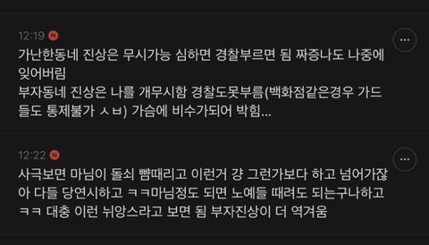 부자동네는 진상이 적다는말 억울한 달글캡쳐 | 인스티즈