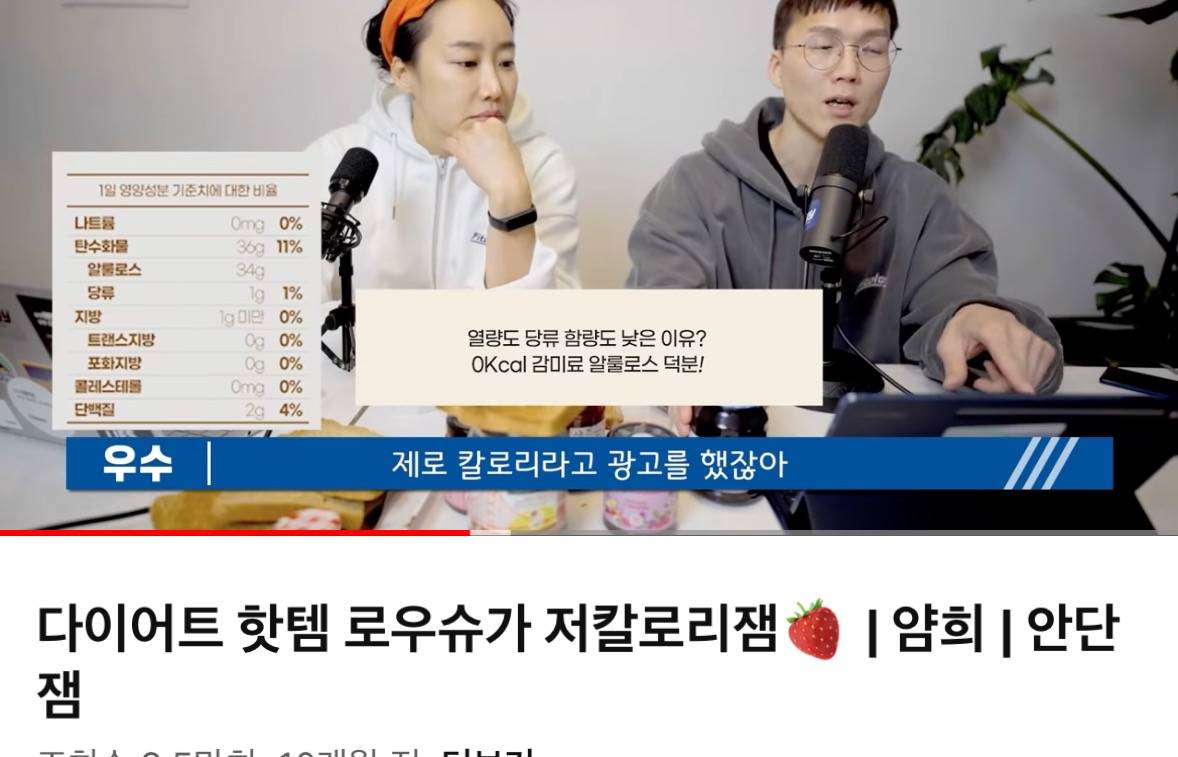 작년부터 빵빵 터지고 있는 다이어트 제품 논란들(프로틴 스콘, 저당잼 등등) | 인스티즈