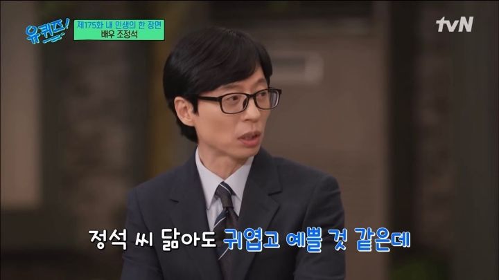 [유퀴즈] 살짝 얘기만 들어도 정석 주니어 그자체인 조정석X거미 딸 | 인스티즈