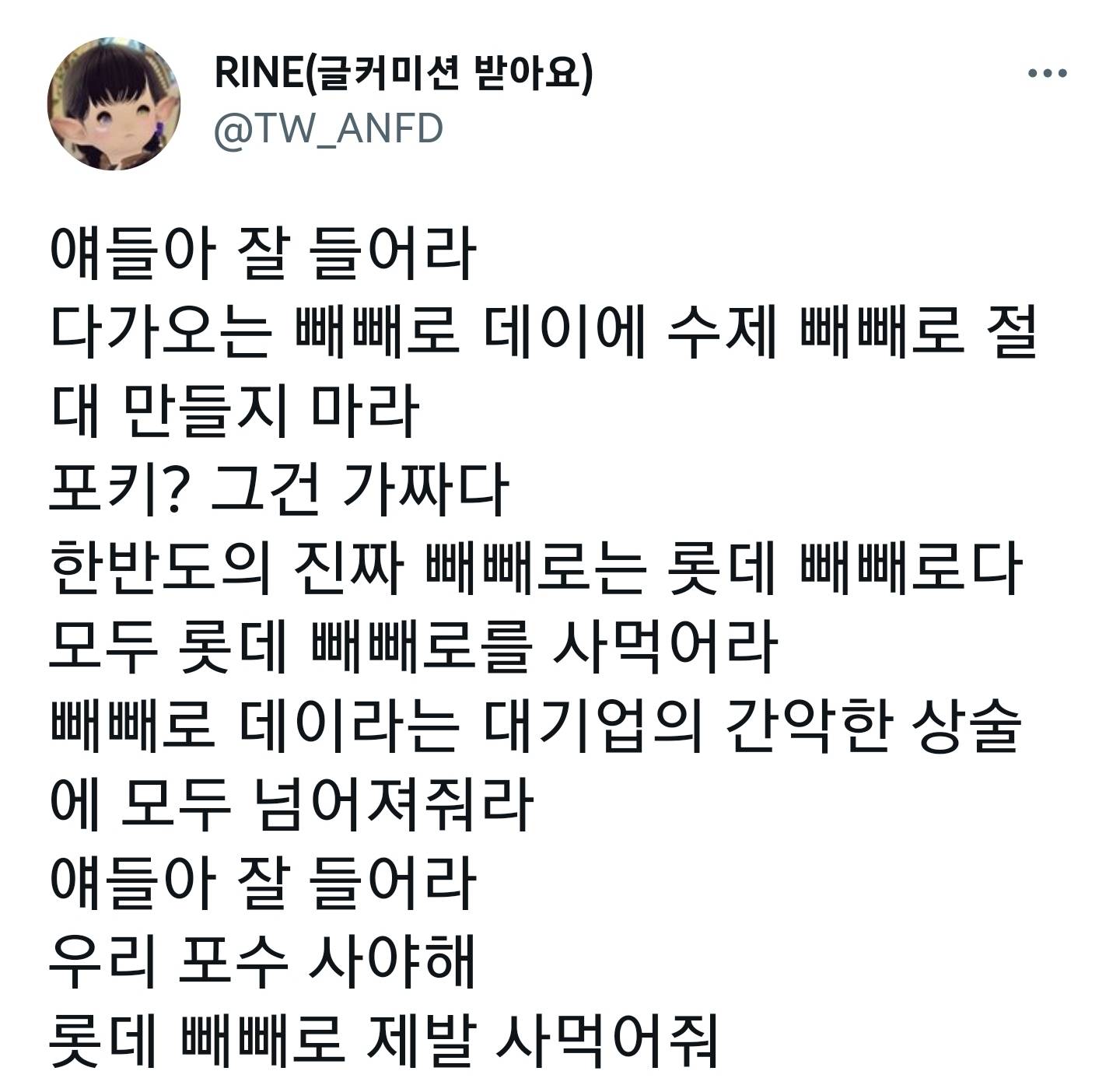 얘들아 다가오는 빼빼로데이에는 꼭 롯데 빼빼로를 사라 | 인스티즈