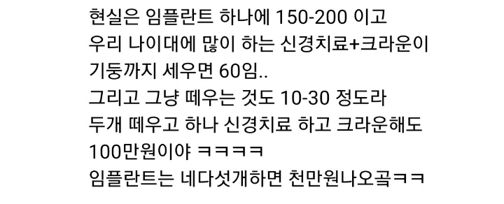 갑자기 치아관리를 개빡세게 하고싶어지는 댓글 | 인스티즈
