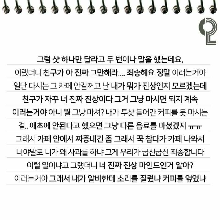 카페갔는데 나보고 진상손님이라는 친구랑 손절한 후기 | 인스티즈