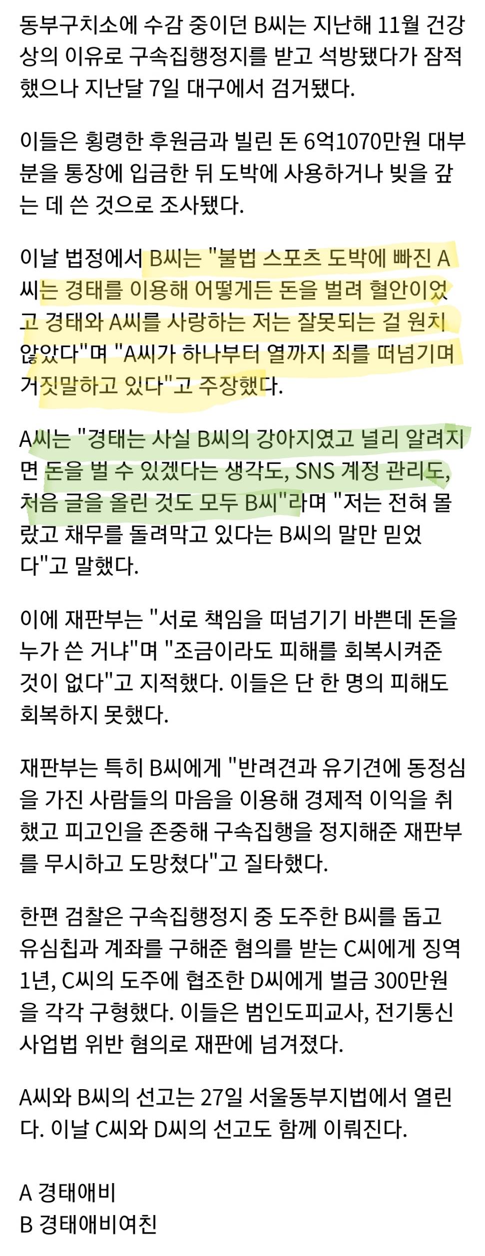오늘 뜬 택배견 경태아부지 관련 기사중 충격인 부분 | 인스티즈