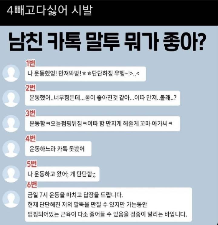 남친 카톡말투 뭐가 좋아? | 인스티즈
