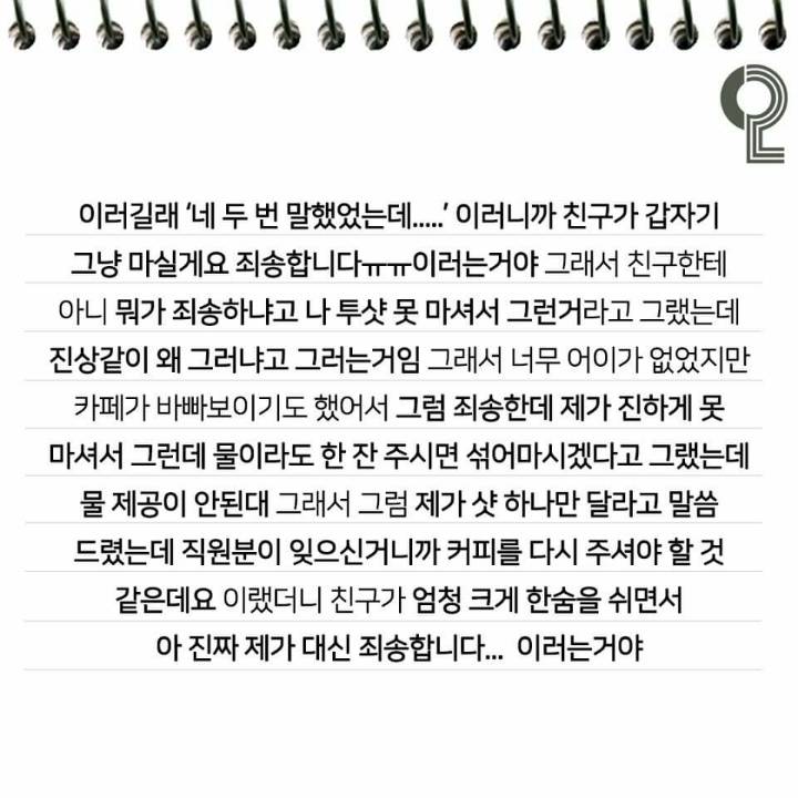 카페갔는데 나보고 진상손님이라는 친구랑 손절한 후기 | 인스티즈