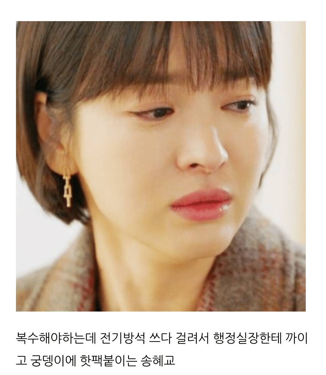 [더글로리] (스포없음)복수를 못하는 송혜교 | 인스티즈