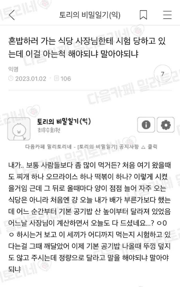 사장님한테 시험 당하는 혼밥러 | 인스티즈